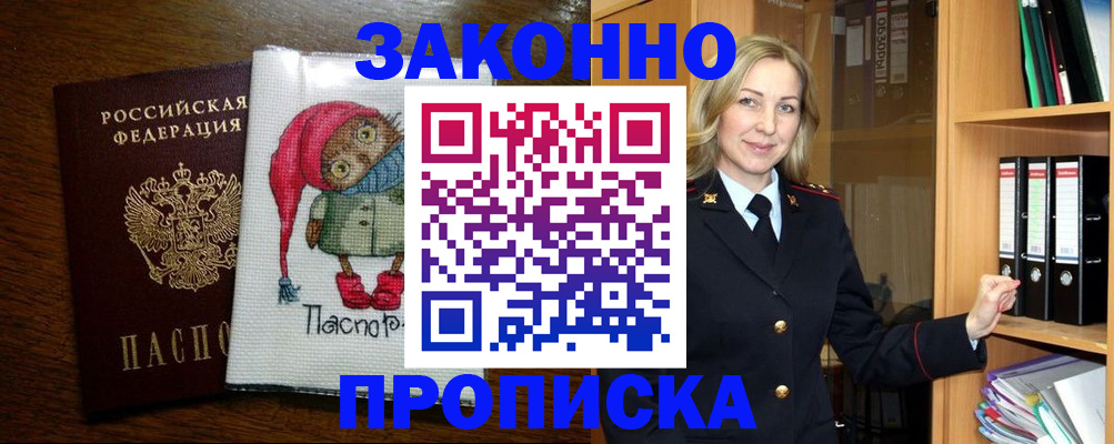 прописка от собственника в Астрахани