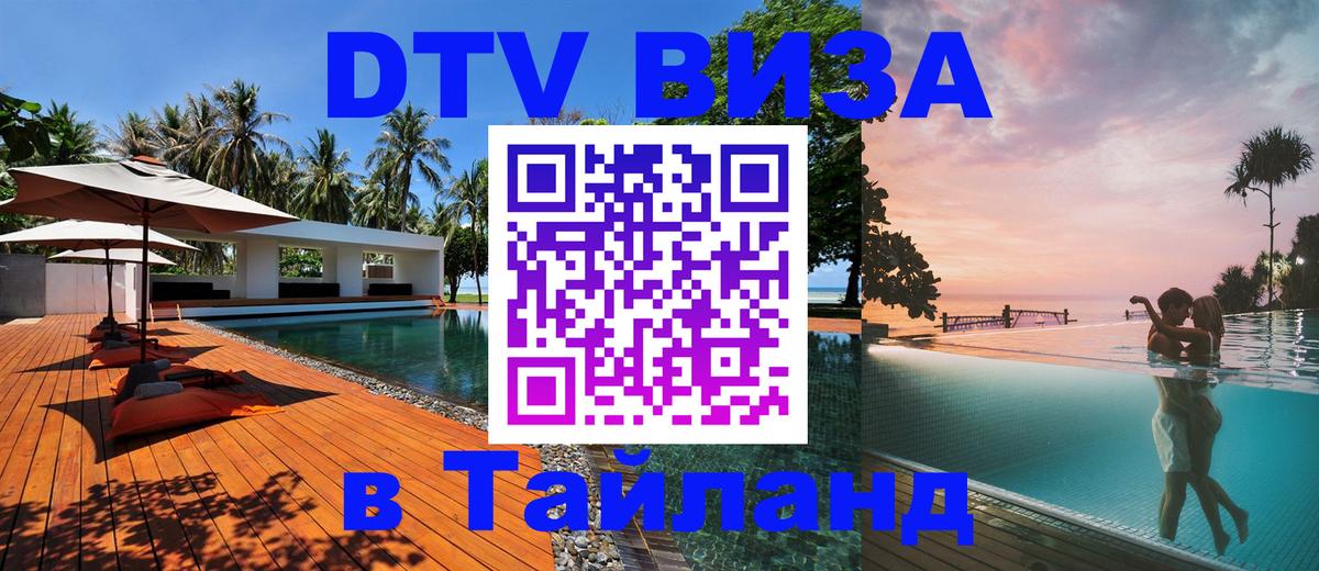 DTV Visa Thailand — прайс и условия, виза без дополнительных документов - 